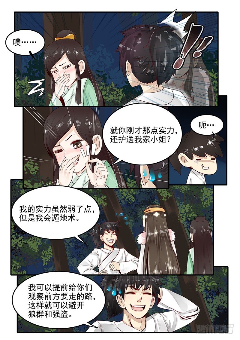 贞操拯救者韩漫全集-77.自告奋勇无删减无遮挡章节图片 