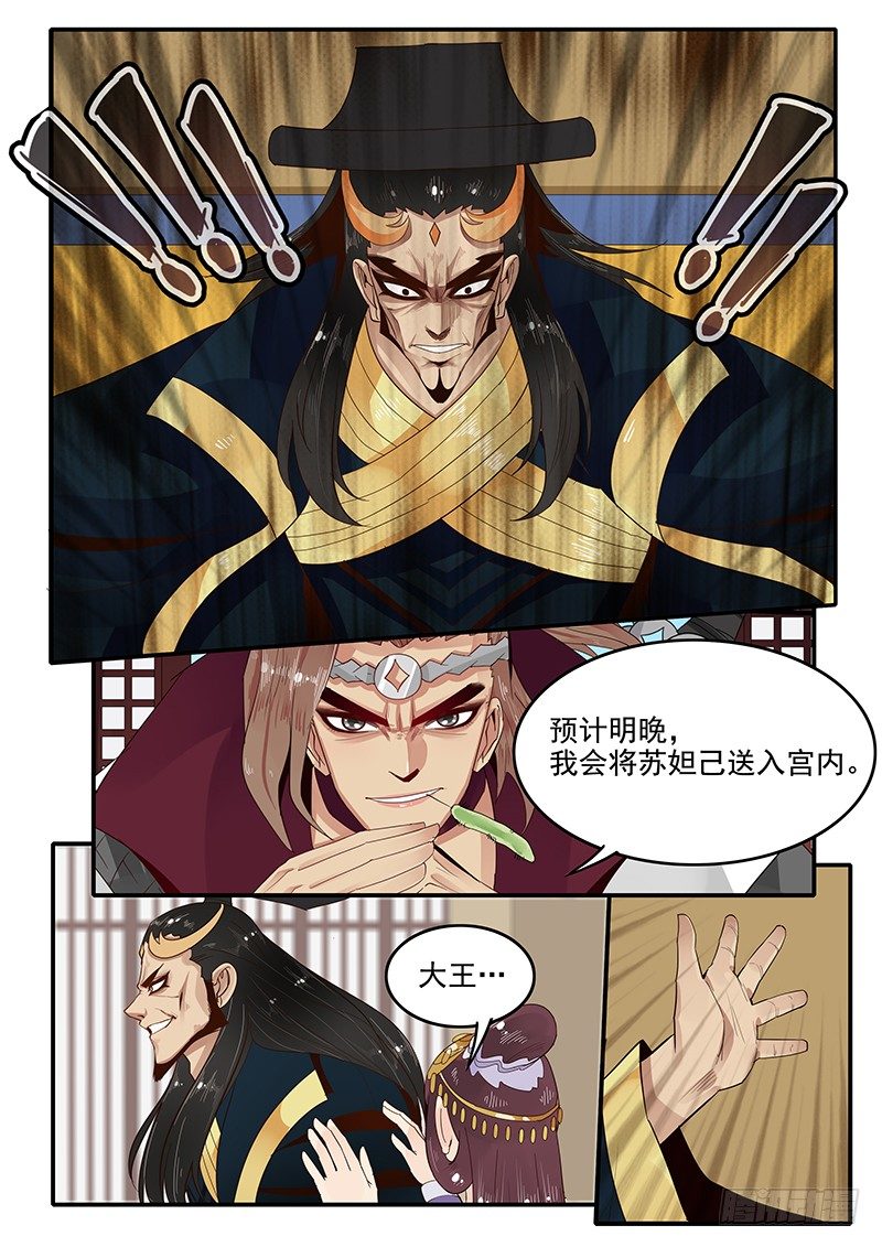 贞操拯救者韩漫全集-78.申公豹登场无删减无遮挡章节图片 