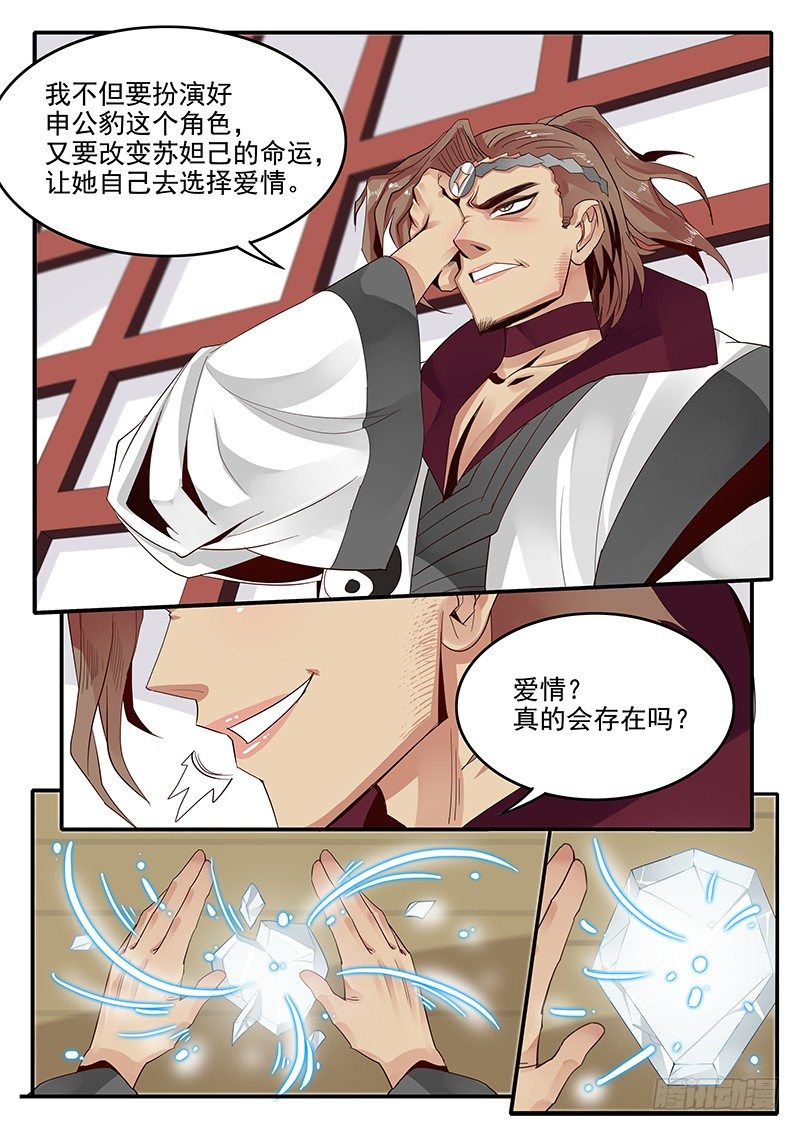 贞操拯救者韩漫全集-78.申公豹登场无删减无遮挡章节图片 