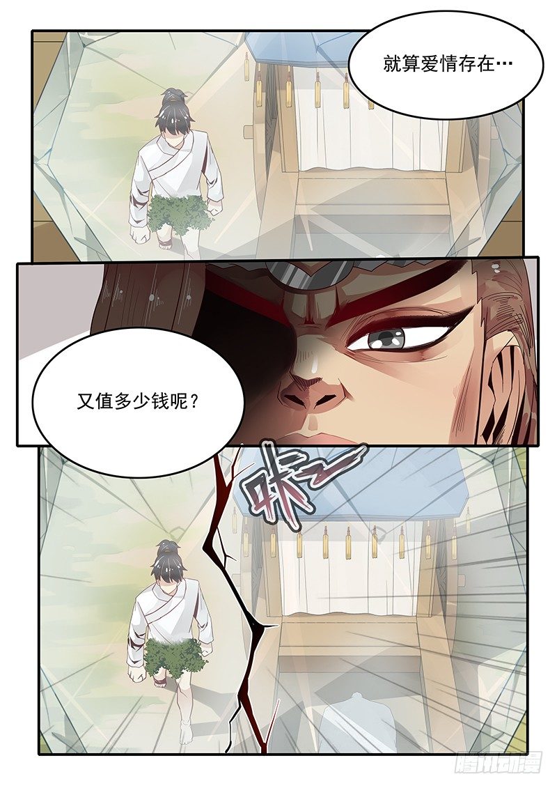 贞操拯救者韩漫全集-78.申公豹登场无删减无遮挡章节图片 
