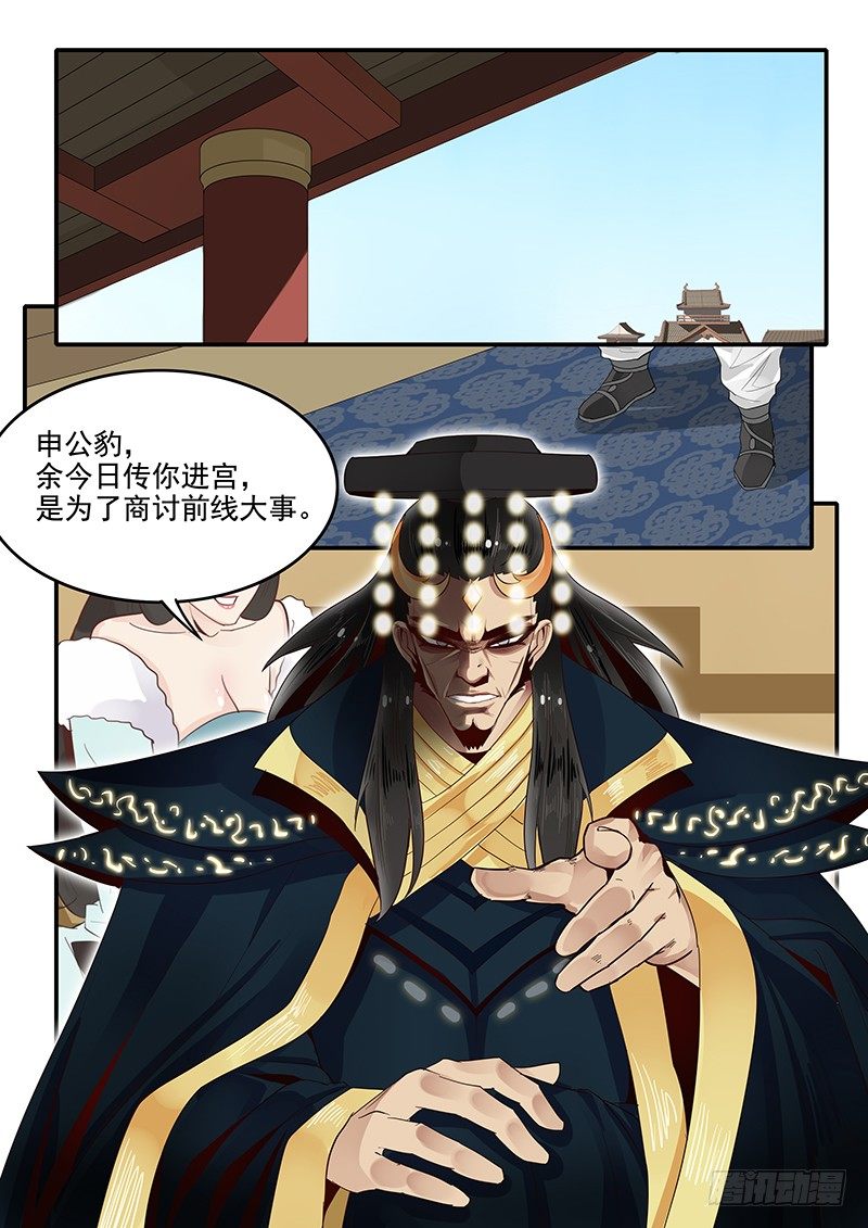 贞操拯救者韩漫全集-78.申公豹登场无删减无遮挡章节图片 