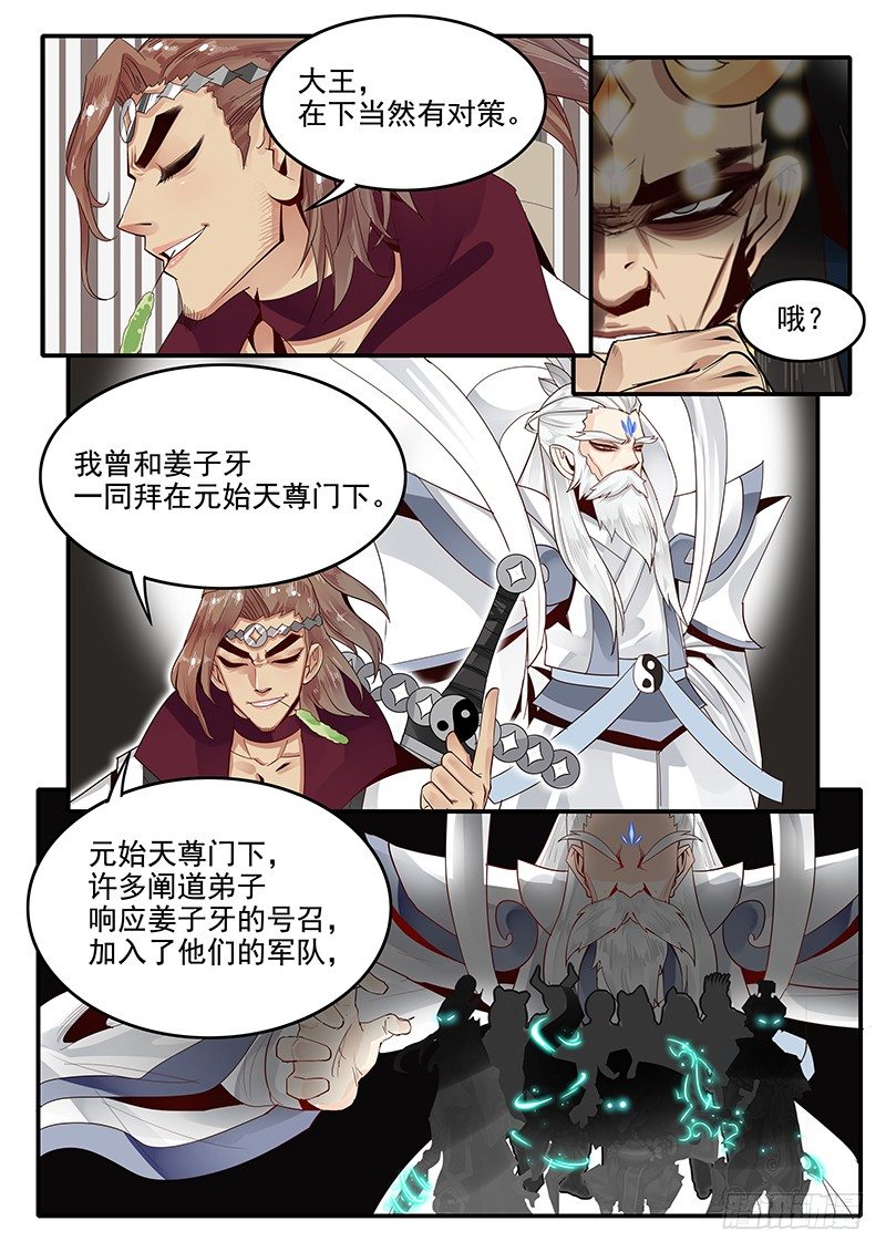 贞操拯救者韩漫全集-78.申公豹登场无删减无遮挡章节图片 