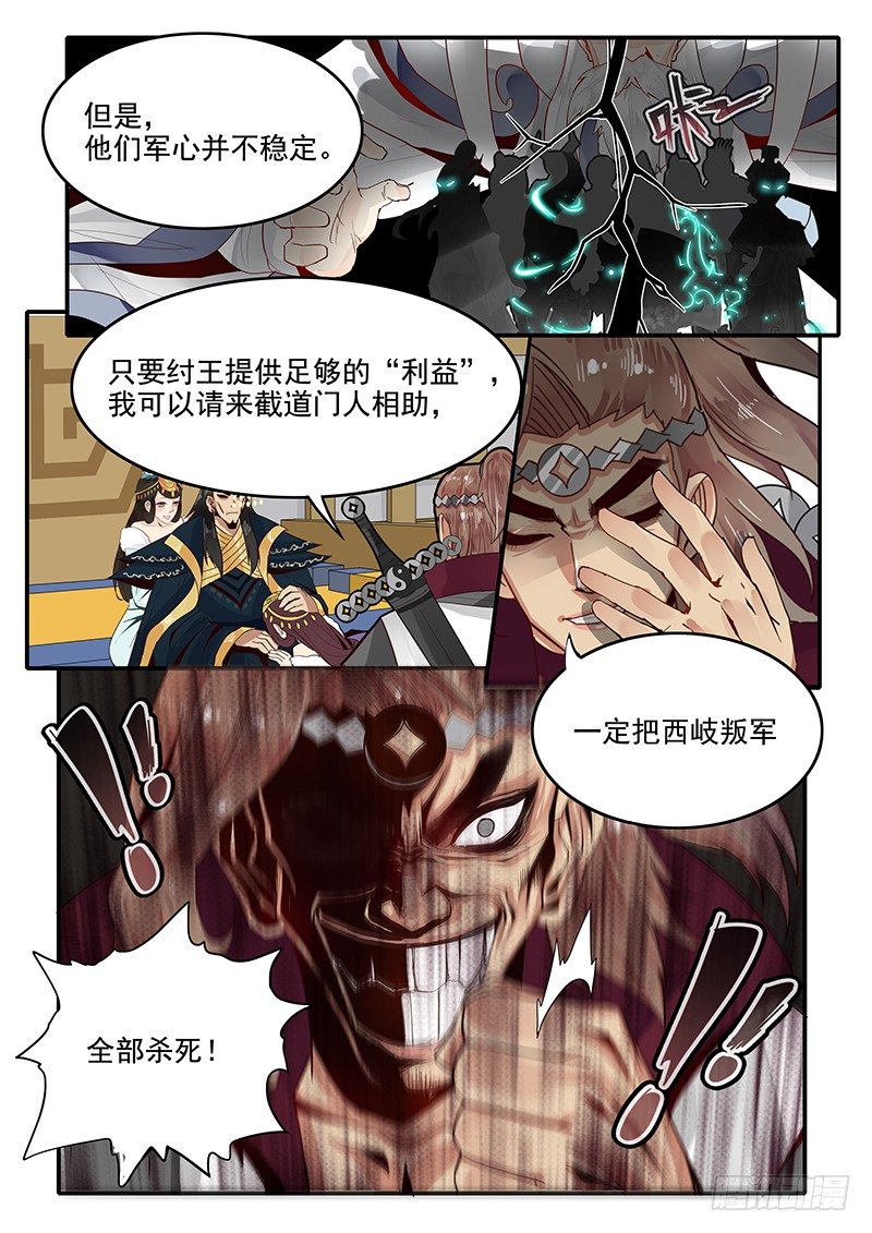 贞操拯救者韩漫全集-78.申公豹登场无删减无遮挡章节图片 