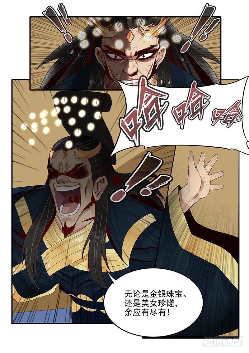 贞操拯救者韩漫全集-78.申公豹登场无删减无遮挡章节图片 