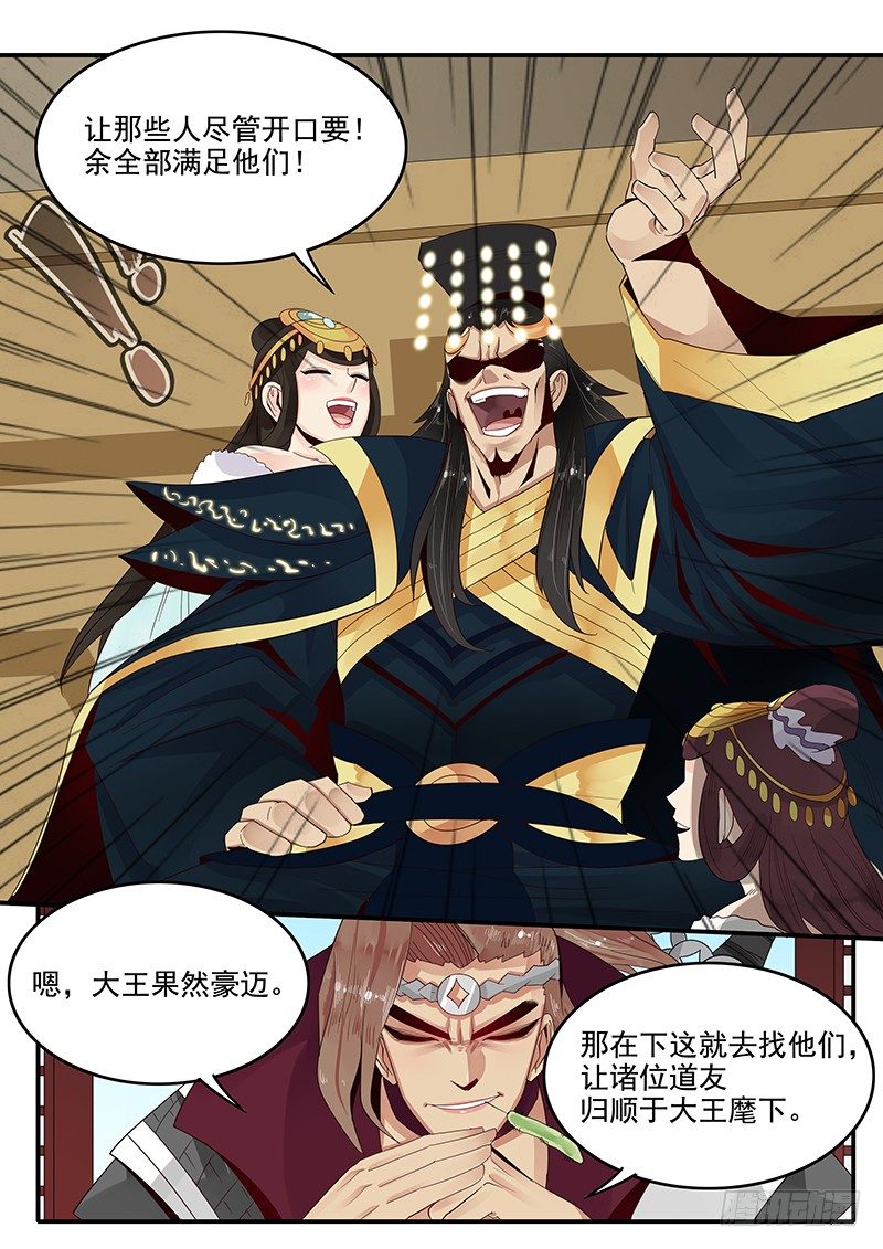 贞操拯救者韩漫全集-78.申公豹登场无删减无遮挡章节图片 