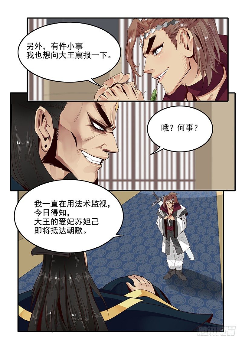 贞操拯救者韩漫全集-78.申公豹登场无删减无遮挡章节图片 