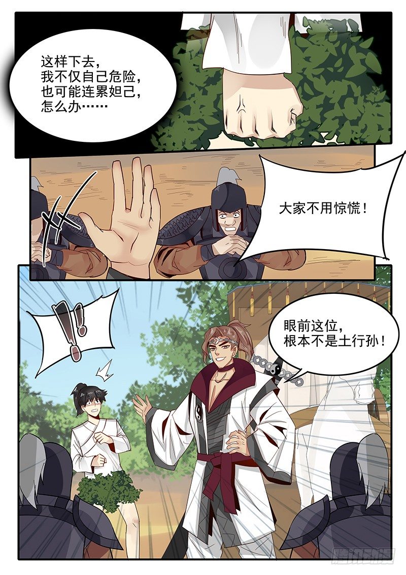 贞操拯救者韩漫全集-79.进入西岐无删减无遮挡章节图片 