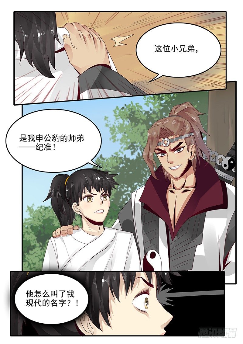 贞操拯救者韩漫全集-79.进入西岐无删减无遮挡章节图片 