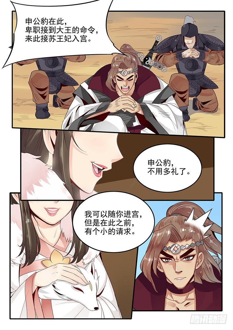 贞操拯救者韩漫全集-79.进入西岐无删减无遮挡章节图片 