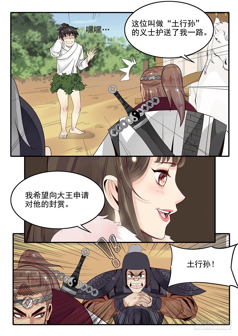 贞操拯救者韩漫全集-79.进入西岐无删减无遮挡章节图片 