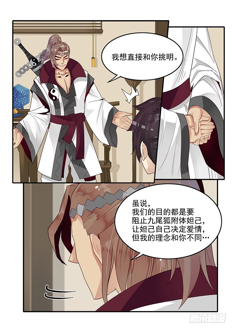 贞操拯救者韩漫全集-80.申公豹的阴谋无删减无遮挡章节图片 