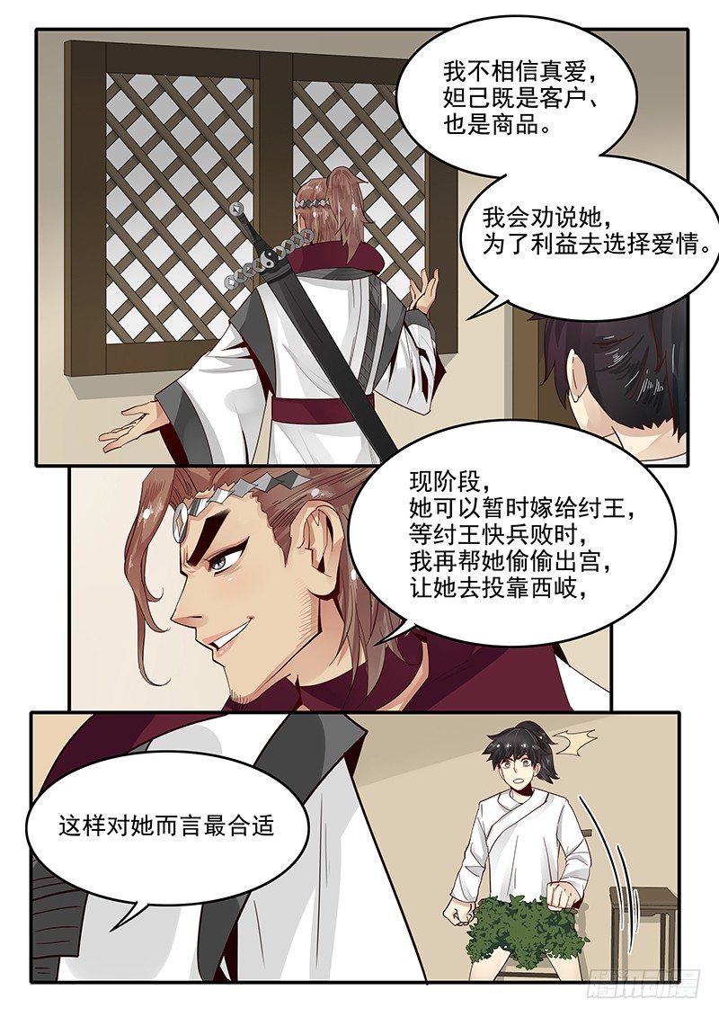 贞操拯救者韩漫全集-80.申公豹的阴谋无删减无遮挡章节图片 