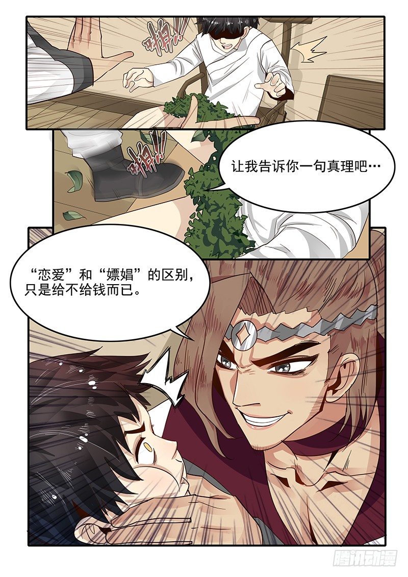 贞操拯救者韩漫全集-80.申公豹的阴谋无删减无遮挡章节图片 
