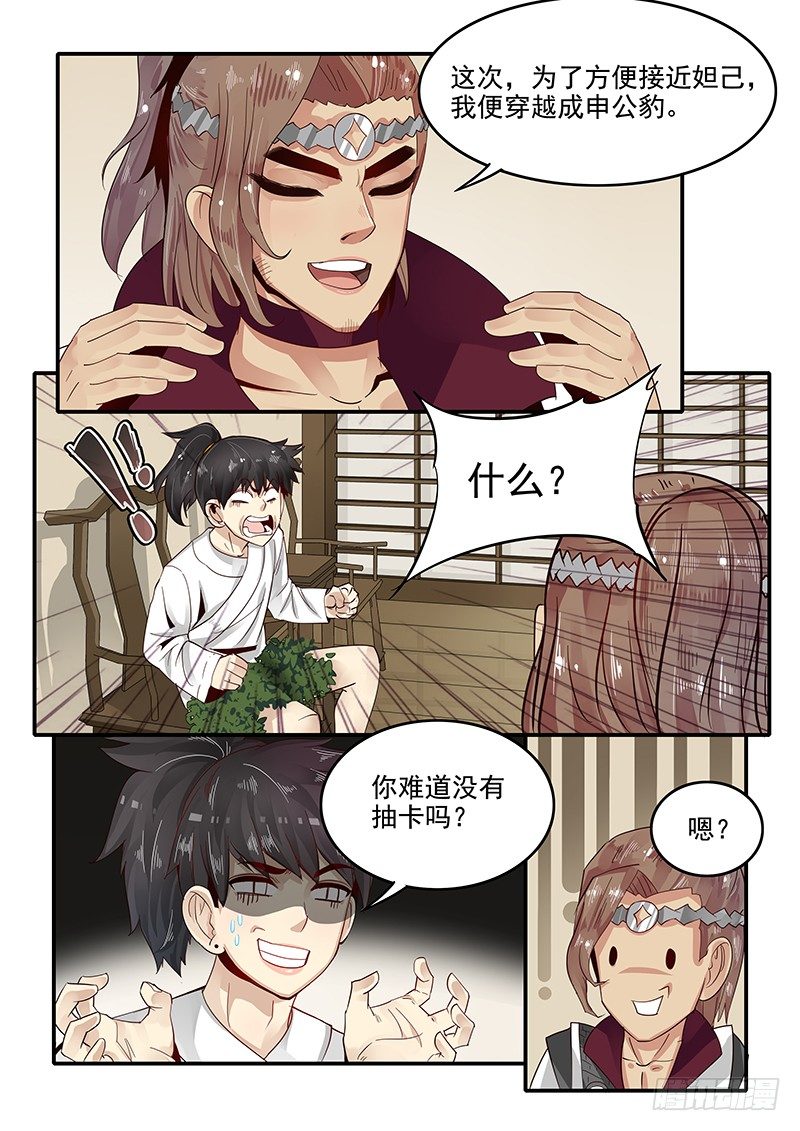贞操拯救者韩漫全集-80.申公豹的阴谋无删减无遮挡章节图片 