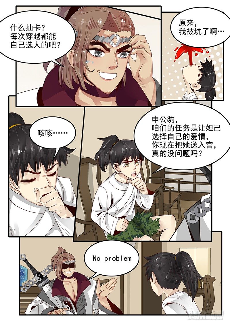 贞操拯救者韩漫全集-80.申公豹的阴谋无删减无遮挡章节图片 