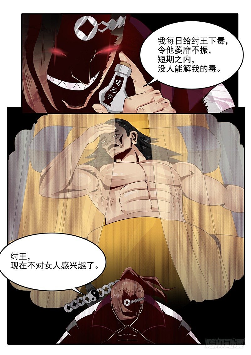 贞操拯救者韩漫全集-80.申公豹的阴谋无删减无遮挡章节图片 