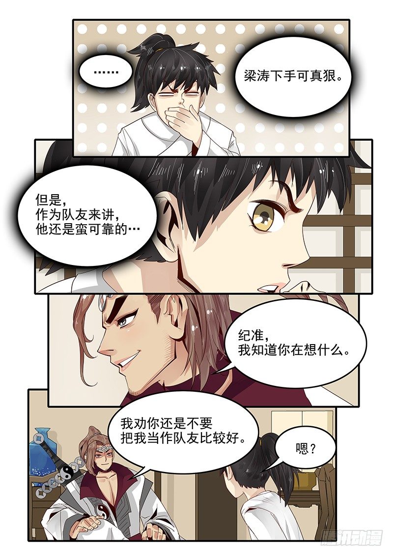贞操拯救者韩漫全集-80.申公豹的阴谋无删减无遮挡章节图片 