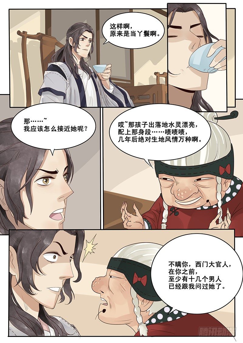 贞操拯救者韩漫全集-9.西门大官人没带钱无删减无遮挡章节图片 