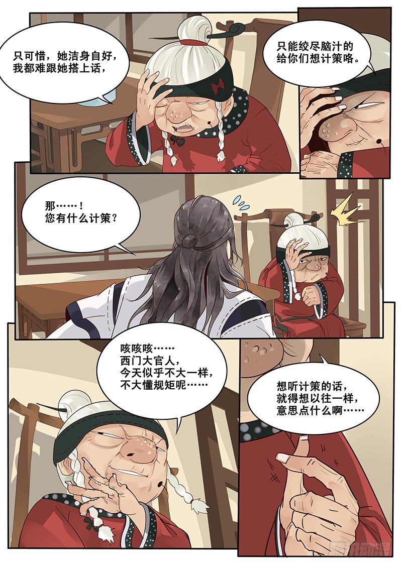 贞操拯救者韩漫全集-9.西门大官人没带钱无删减无遮挡章节图片 