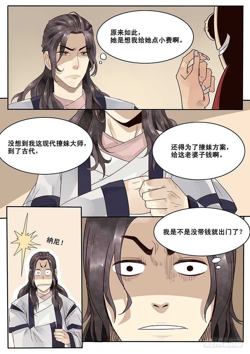 贞操拯救者韩漫全集-9.西门大官人没带钱无删减无遮挡章节图片 