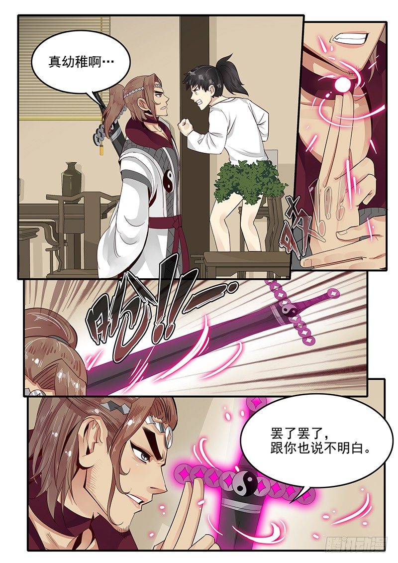 贞操拯救者韩漫全集-81.分道扬镳无删减无遮挡章节图片 