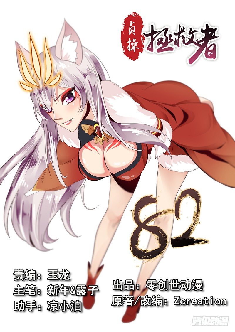 贞操拯救者韩漫全集-82.入侵寝宫无删减无遮挡章节图片 