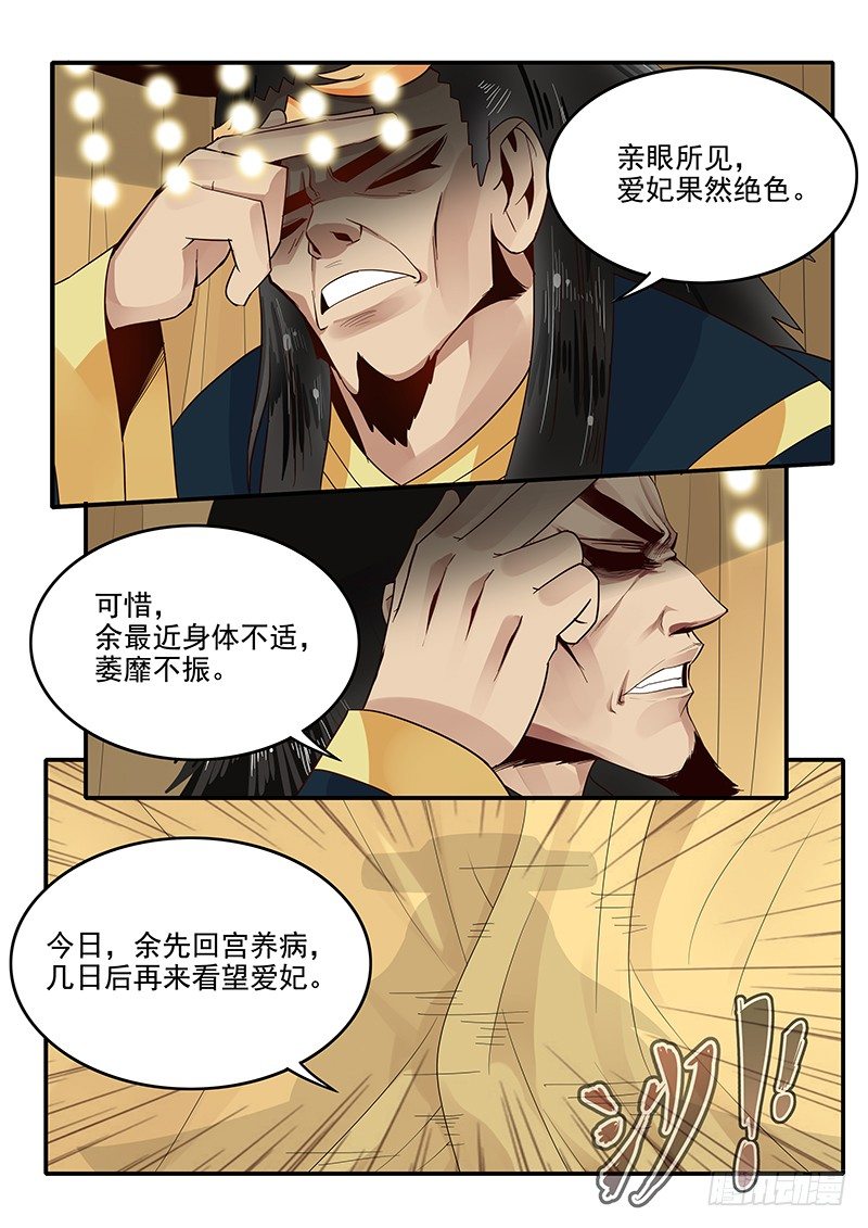贞操拯救者韩漫全集-82.入侵寝宫无删减无遮挡章节图片 