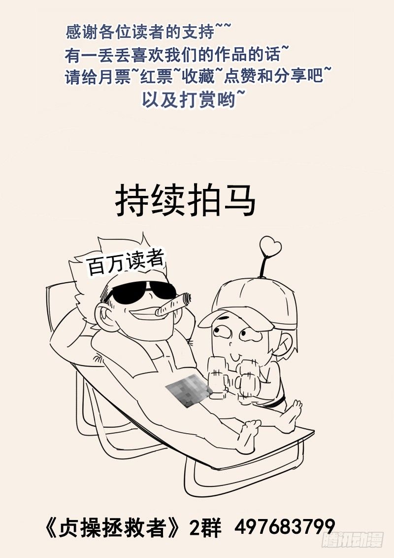 贞操拯救者韩漫全集-82.入侵寝宫无删减无遮挡章节图片 