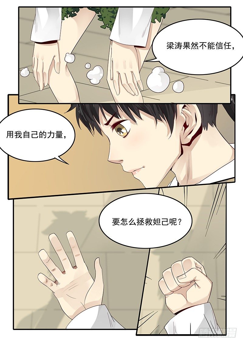 贞操拯救者韩漫全集-82.入侵寝宫无删减无遮挡章节图片 
