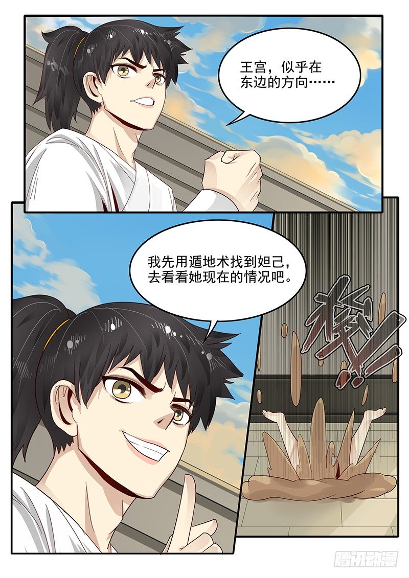贞操拯救者韩漫全集-82.入侵寝宫无删减无遮挡章节图片 