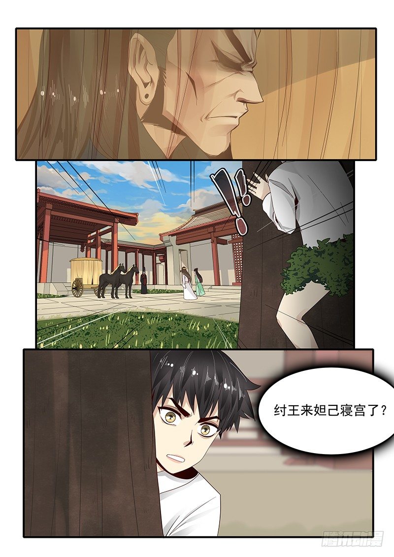 贞操拯救者韩漫全集-82.入侵寝宫无删减无遮挡章节图片 