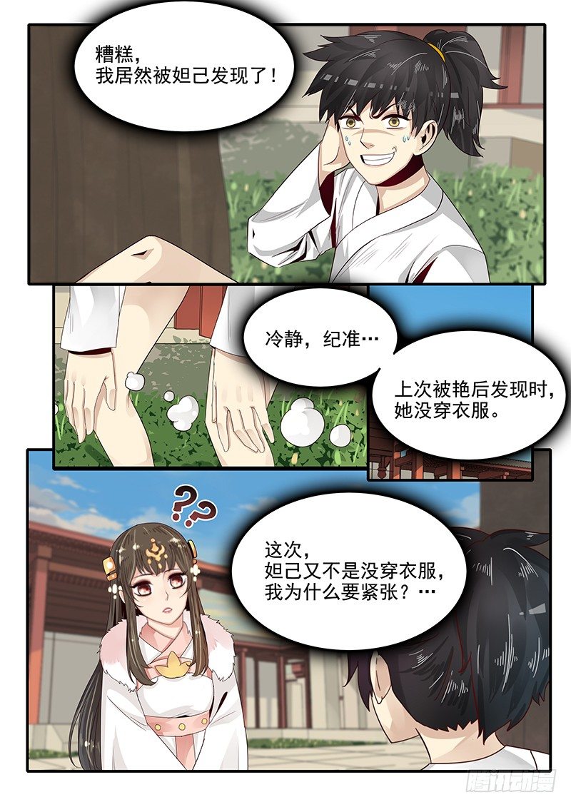 贞操拯救者韩漫全集-83.出谋划策无删减无遮挡章节图片 