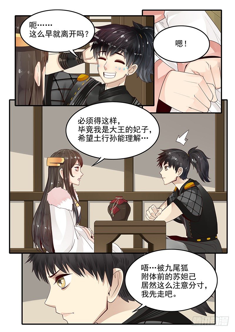 贞操拯救者韩漫全集-85.按兵不动无删减无遮挡章节图片 