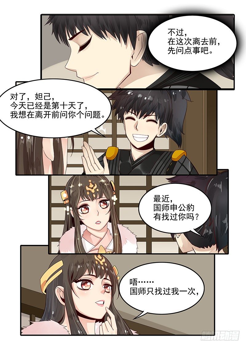 贞操拯救者韩漫全集-85.按兵不动无删减无遮挡章节图片 