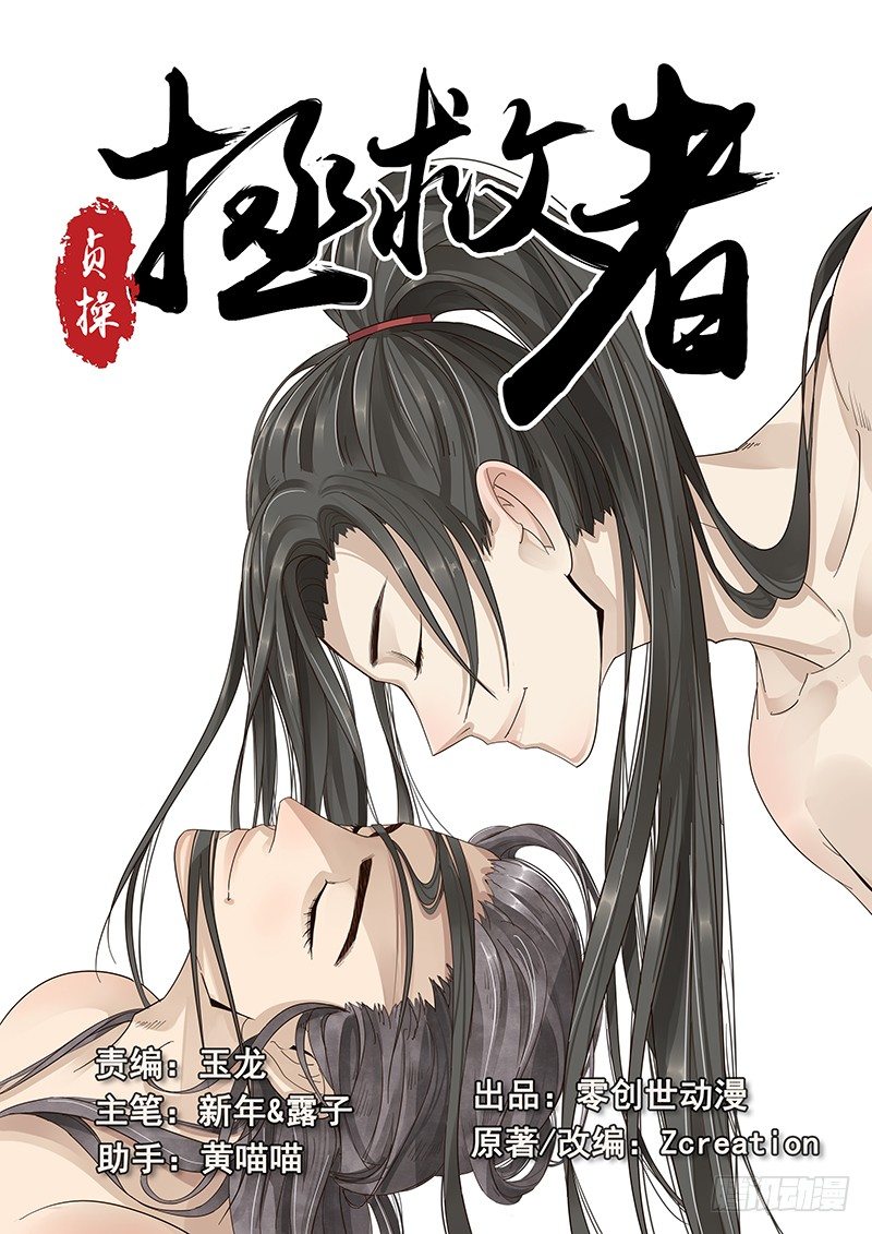 贞操拯救者韩漫全集-10.美男子花子虚无删减无遮挡章节图片 