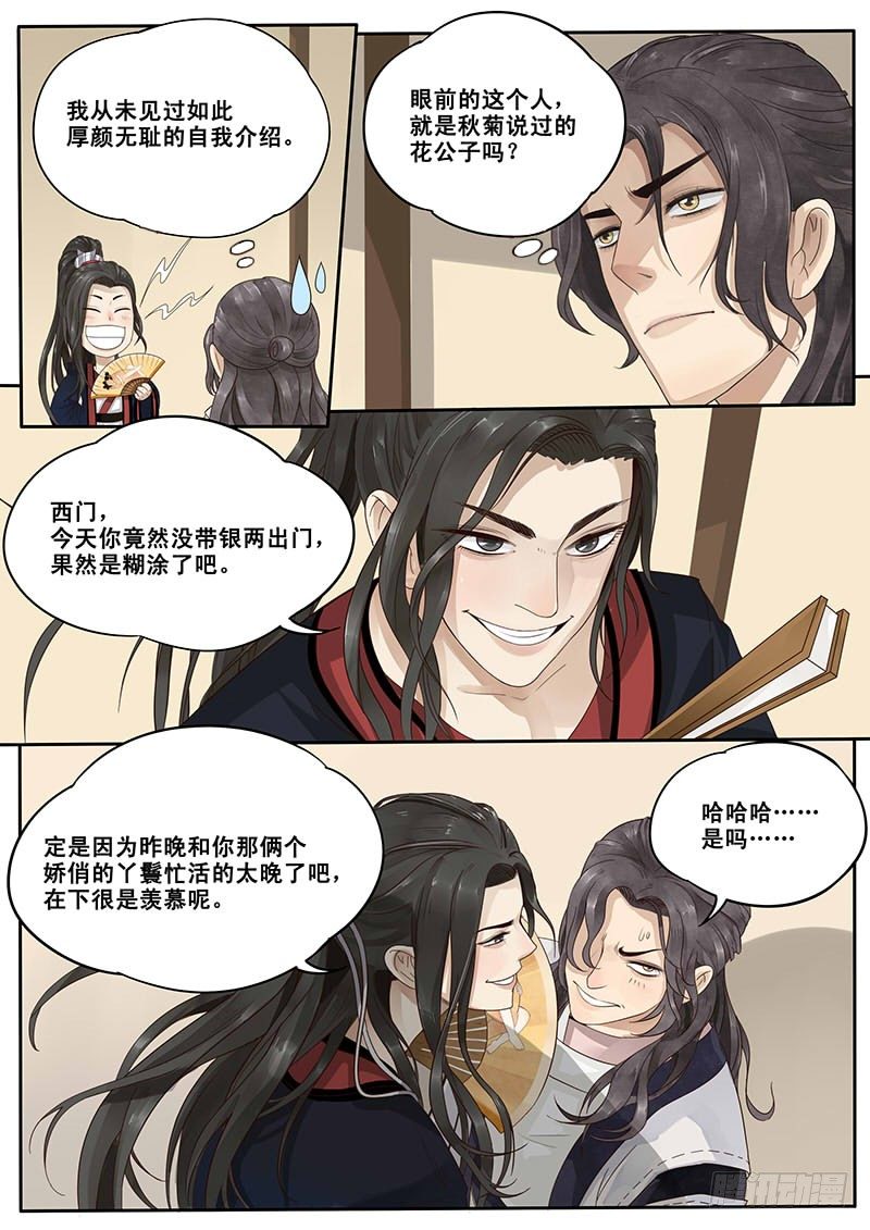 贞操拯救者韩漫全集-10.美男子花子虚无删减无遮挡章节图片 