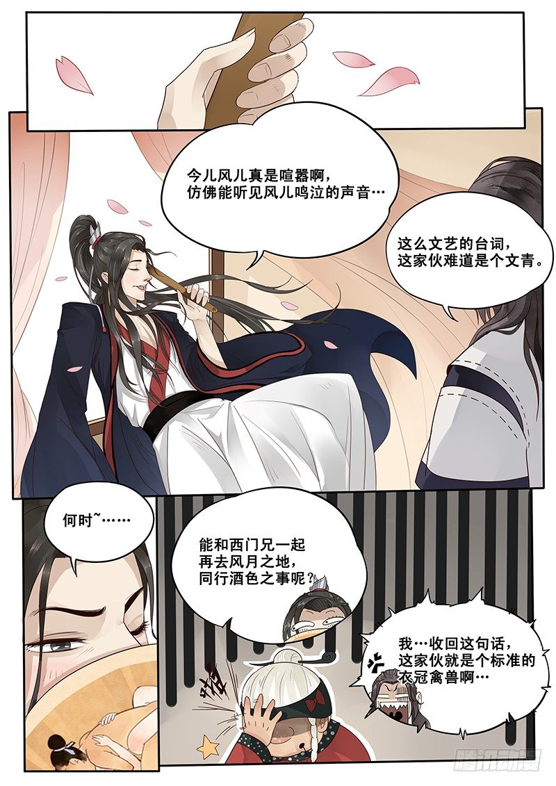 贞操拯救者韩漫全集-10.美男子花子虚无删减无遮挡章节图片 