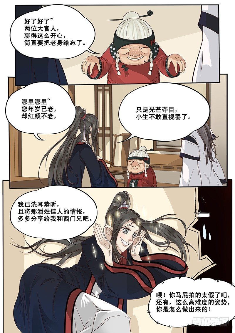 贞操拯救者韩漫全集-10.美男子花子虚无删减无遮挡章节图片 