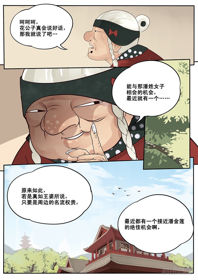 贞操拯救者韩漫全集-10.美男子花子虚无删减无遮挡章节图片 