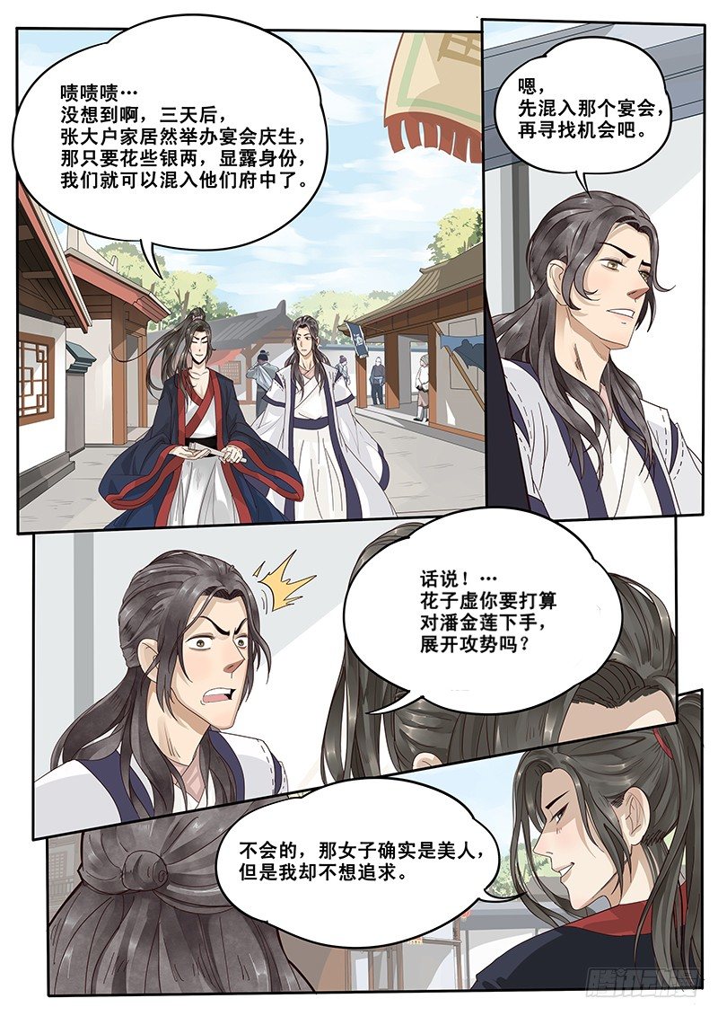 贞操拯救者韩漫全集-10.美男子花子虚无删减无遮挡章节图片 