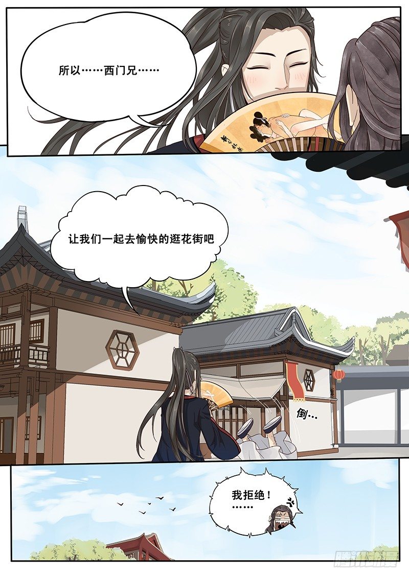 贞操拯救者韩漫全集-10.美男子花子虚无删减无遮挡章节图片 
