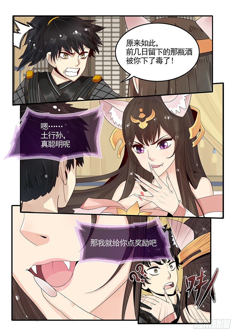 贞操拯救者韩漫全集-90.九尾妖狐无删减无遮挡章节图片 