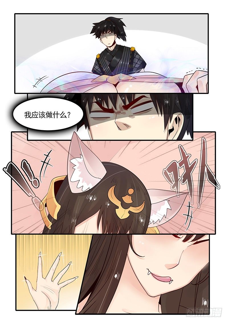 贞操拯救者韩漫全集-90.九尾妖狐无删减无遮挡章节图片 