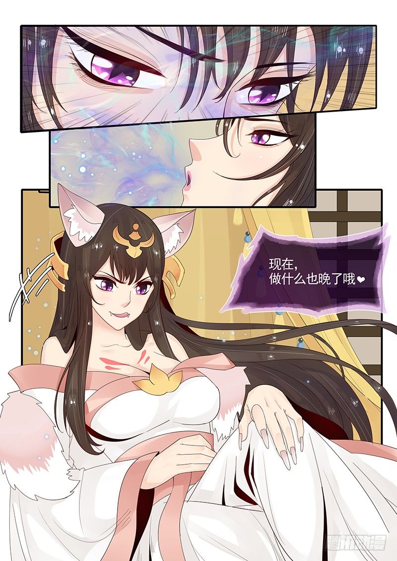 贞操拯救者韩漫全集-90.九尾妖狐无删减无遮挡章节图片 