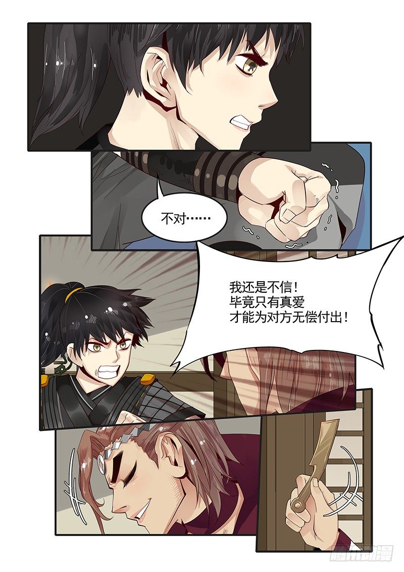 贞操拯救者韩漫全集-92.何为真爱无删减无遮挡章节图片 