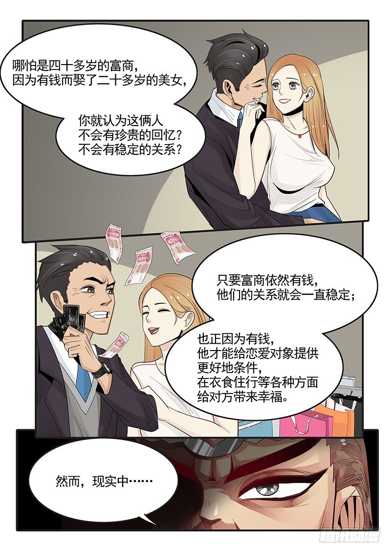 贞操拯救者韩漫全集-92.何为真爱无删减无遮挡章节图片 
