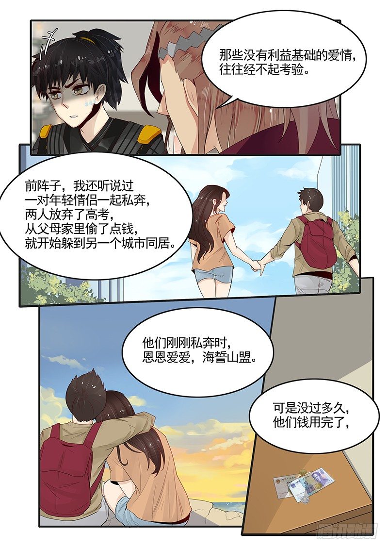贞操拯救者韩漫全集-92.何为真爱无删减无遮挡章节图片 