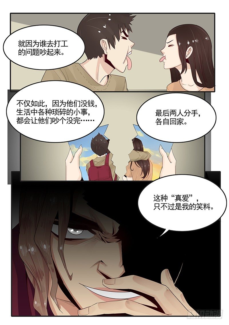 贞操拯救者韩漫全集-92.何为真爱无删减无遮挡章节图片 