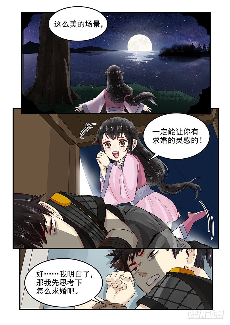 贞操拯救者韩漫全集-95.求婚计划无删减无遮挡章节图片 