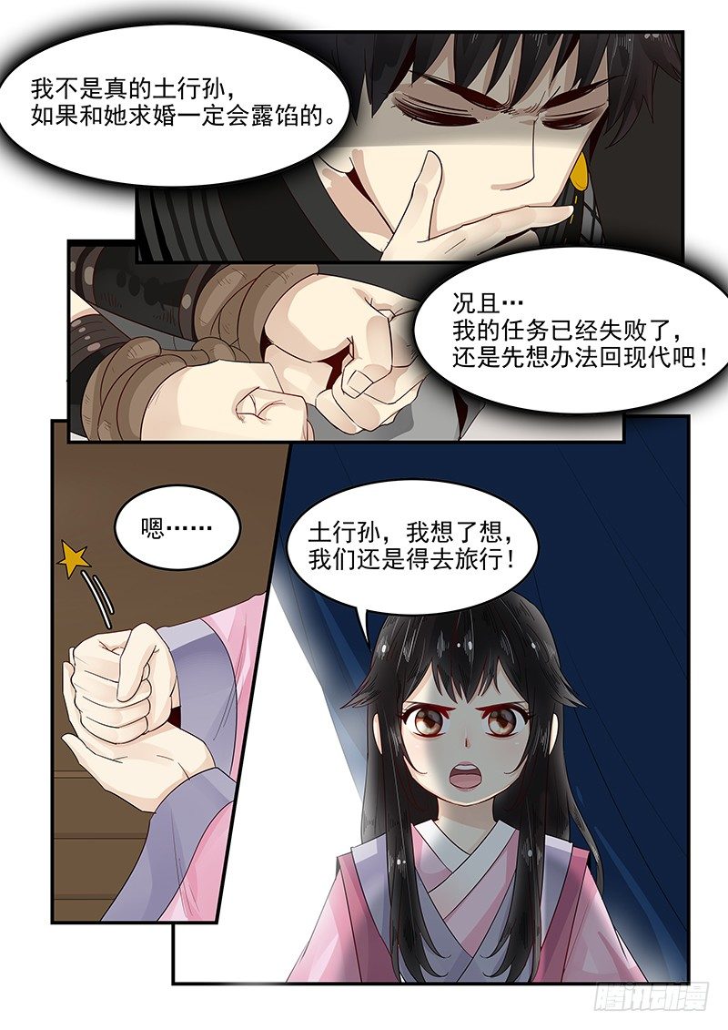 贞操拯救者韩漫全集-95.求婚计划无删减无遮挡章节图片 